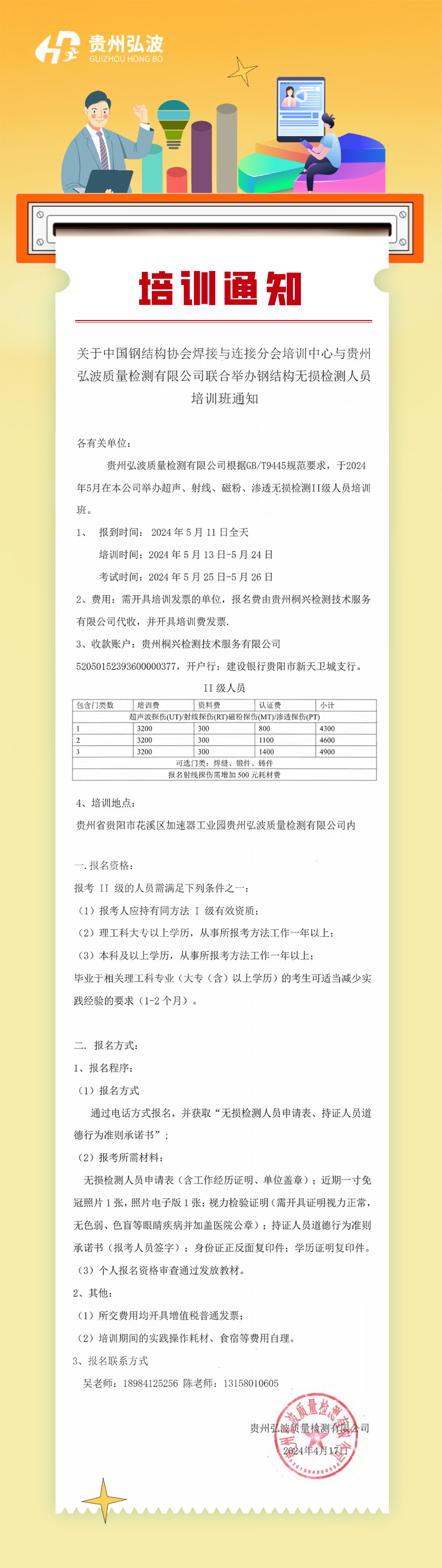 关于中国钢结构协会焊接与连接分会培训中心与2025新澳2025原料网1688联合举办钢结构无损检测人员培训班通知